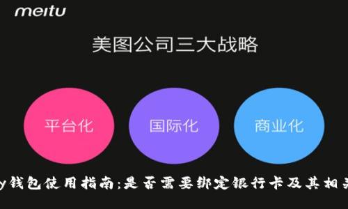 Gopay钱包使用指南:是否需要绑定银行卡及其相关信息