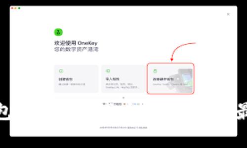 TR冷钱包:数字资产安全存储的最佳选择