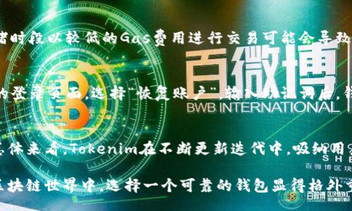 biao ti/biao ti
个人ETH钱包Tokenim：安全便捷的数字资产管理工具

ETH钱包, Tokenim, 数字资产, 加密货币/guanjianci

在当前数字货币的迅猛发展中，ETH钱包成为了许多投资者和用户管理以太坊及其相关代币的必备工具。其中，Tokenim作为一款新兴的个人ETH钱包，以其安全、便捷的功能受到了用户的广泛关注。本篇文章将详细介绍Tokenim钱包的特点及其使用方法，帮助用户更好地理解和使用这一数字资产管理工具。

什么是Tokenim钱包
Tokenim钱包是一款专为以太坊和ERC-20代币设计的数字钱包，用户可以通过这款工具安全、便捷地进行数字资产的存储、管理和交易。与其他钱包相比，Tokenim钱包强调用户体验，提供了简洁直观的界面和快速的交易处理能力，让用户在操作中毫不费力。

Tokenim钱包的特点
Tokenim钱包在设计上注重安全性与便捷性。首先，它采用了先进的加密算法保护用户的私钥和交易信息，确保用户的资金安全。同时，Tokenim还支持多种语言，使其能够被全球用户所接受。用户界面友好，注册和使用过程简单无障碍。此外，Tokenim钱包还支持多个账户管理，用户可以方便地管理不同的数字资产，实现资产的合理配置和风险控制。

如何注册和使用Tokenim钱包
注册Tokenim钱包并使用相对简单，用户只需下载Tokenim的官方应用程序，通过电子邮件或社交账号进行注册。注册完成后，用户需创建一个密码，并备份生成的恢复助记词，这一步骤非常重要，因为丢失助记词将导致对钱包的永久失去访问权。之后，用户便可以轻松地将资金转入钱包，进行代币的管理和交易。

Tokenim钱包的安全性
安全性是使用数字钱包时最为关注的因素之一。Tokenim在安全设计上充分考虑了用户的需求。首先，所有用户的数据和私钥都存储在本地设备上，而非中心化服务器上，极大降低了被黑客攻击的风险。此外，Tokenim还支持二次验证功能，即使用户的信息被泄露，他人也无法通过仅仅获得的密码进行交易。

如何通过Tokenim进行交易
在Tokenim钱包中进行交易同样简单。用户需要进入钱包主界面，选择“发送”或“接收”选项。在发送页面，用户需要输入接收方的地址、转账金额，并可选择附加信息。确认信息无误后，用户点击“发送”，系统会自动处理交易。用户还可以随时查看交易历史记录，便于对资产的跟踪与管理。

Tokenim的优缺点分析
Tokenim钱包除了其明显的优势外，亦有一些缺点值得关注。优点包括用户友好的界面、强大的安全性、多语言支持等。而缺点在于由于其相对较新的市场地位，可能在用户社区和客户支持方面还不够成熟，这可能会对新手用户造成困扰。此外，Tokenim对某些小众代币的支持程度可能不如一些老牌钱包。尽管如此，随着产品的不断更新和用户反馈的持续改善，这些问题都有望得到解决。

### 常见问题解答

如何保证Tokenim钱包的安全性？
Tokenim钱包在安全性方面采取了一系列措施。首先，用户应该妥善保管好自己的私钥和助记词，切勿分享给他人。Tokenim采用的是本地存储方案，用户的私钥不会上传到网络，而是保存在用户的设备中，降低了被攻击的风险。此外，用户可以开启二次验证功能，增加额外的安全层级，确保账户的安全性。定期更新应用程序同样是保障安全的一个好方法，因为开发者通常会推出安全补丁和改进程序。

Tokenim钱包是否支持所有ERC20代币？
Tokenim钱包支持所有符合ERC20标准的代币，但也有可能出现一些小众代币未在支持列表中。用户在使用Tokenim前，建议确认所需代币是否被支持；如果您发现某个代币不在列表中，可以向Tokenim提交建议，他们会根据用户的反馈作出相应的更新。此外，Tokenim，还在不断增加对新代币的支持，以满足用户的需求。

使用Tokenim钱包交易的费用是否高？
使用Tokenim钱包进行交易时，用户需要支付以太坊网络上产生的矿工费，也称为Gas费。矿工费的高低与网络情况和交易的复杂程度有关，而不是由Tokenim直接决定。选择在网络拥堵时段以较低的Gas费用进行交易可能会导致交易延迟。因此，建议用户在非高峰时段进行交易，以减少费用。同时，Tokenim会提供Gas费用的预估值，帮助用户做出最佳的交易时机选择。

如何处理Tokenim的账户恢复问题？
在Tokenim钱包中，账户恢复的关键在于助记词。因此，用户务必妥善备份自己的助记词。在设备丢失或软件故障的情况下，用户可以通过助记词恢复账户。具体步骤是：在Tokenim钱包的登录页面，选择“恢复账户”，输入助记词后，钱包会生成与备份时相同的账户。需要注意的是，丢失助记词将导致对账户的永久失去访问权，因此非常重要。

使用Tokenim钱包的用户反馈如何？
Tokenim钱包自发布以来，受到不同用户的反馈。一些用户赞美它的简洁界面和友好的操作体验，认为它是新手友好的选择。同时，也有用户表达了对账务管理功能的希望和改进意见。总体来看，Tokenim在不断更新迭代中，吸纳用户建议，提高产品体验。因此，在选择使用Tokenim钱包时，用户仍可关注其最新动态，以获取最佳使用体验。通过社区交流和反馈，Tokenim能够快速响应用户需求，打造更加完善的产品。

总结而言，Tokenim钱包为用户提供了一个安全、便捷的数字资产管理工具。通过上述的详细介绍，用户可以更好地理解和使用这一平台，提升个人的数字资产管理能力。在不断变化的区块链世界中，选择一个可靠的钱包显得格外重要，希望Tokenim能够成为你的首选。