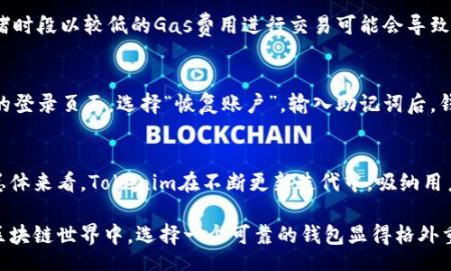 biao ti/biao ti
个人ETH钱包Tokenim：安全便捷的数字资产管理工具

ETH钱包, Tokenim, 数字资产, 加密货币/guanjianci

在当前数字货币的迅猛发展中，ETH钱包成为了许多投资者和用户管理以太坊及其相关代币的必备工具。其中，Tokenim作为一款新兴的个人ETH钱包，以其安全、便捷的功能受到了用户的广泛关注。本篇文章将详细介绍Tokenim钱包的特点及其使用方法，帮助用户更好地理解和使用这一数字资产管理工具。

什么是Tokenim钱包
Tokenim钱包是一款专为以太坊和ERC-20代币设计的数字钱包，用户可以通过这款工具安全、便捷地进行数字资产的存储、管理和交易。与其他钱包相比，Tokenim钱包强调用户体验，提供了简洁直观的界面和快速的交易处理能力，让用户在操作中毫不费力。

Tokenim钱包的特点
Tokenim钱包在设计上注重安全性与便捷性。首先，它采用了先进的加密算法保护用户的私钥和交易信息，确保用户的资金安全。同时，Tokenim还支持多种语言，使其能够被全球用户所接受。用户界面友好，注册和使用过程简单无障碍。此外，Tokenim钱包还支持多个账户管理，用户可以方便地管理不同的数字资产，实现资产的合理配置和风险控制。

如何注册和使用Tokenim钱包
注册Tokenim钱包并使用相对简单，用户只需下载Tokenim的官方应用程序，通过电子邮件或社交账号进行注册。注册完成后，用户需创建一个密码，并备份生成的恢复助记词，这一步骤非常重要，因为丢失助记词将导致对钱包的永久失去访问权。之后，用户便可以轻松地将资金转入钱包，进行代币的管理和交易。

Tokenim钱包的安全性
安全性是使用数字钱包时最为关注的因素之一。Tokenim在安全设计上充分考虑了用户的需求。首先，所有用户的数据和私钥都存储在本地设备上，而非中心化服务器上，极大降低了被黑客攻击的风险。此外，Tokenim还支持二次验证功能，即使用户的信息被泄露，他人也无法通过仅仅获得的密码进行交易。

如何通过Tokenim进行交易
在Tokenim钱包中进行交易同样简单。用户需要进入钱包主界面，选择“发送”或“接收”选项。在发送页面，用户需要输入接收方的地址、转账金额，并可选择附加信息。确认信息无误后，用户点击“发送”，系统会自动处理交易。用户还可以随时查看交易历史记录，便于对资产的跟踪与管理。

Tokenim的优缺点分析
Tokenim钱包除了其明显的优势外，亦有一些缺点值得关注。优点包括用户友好的界面、强大的安全性、多语言支持等。而缺点在于由于其相对较新的市场地位，可能在用户社区和客户支持方面还不够成熟，这可能会对新手用户造成困扰。此外，Tokenim对某些小众代币的支持程度可能不如一些老牌钱包。尽管如此，随着产品的不断更新和用户反馈的持续改善，这些问题都有望得到解决。

### 常见问题解答

如何保证Tokenim钱包的安全性？
Tokenim钱包在安全性方面采取了一系列措施。首先，用户应该妥善保管好自己的私钥和助记词，切勿分享给他人。Tokenim采用的是本地存储方案，用户的私钥不会上传到网络，而是保存在用户的设备中，降低了被攻击的风险。此外，用户可以开启二次验证功能，增加额外的安全层级，确保账户的安全性。定期更新应用程序同样是保障安全的一个好方法，因为开发者通常会推出安全补丁和改进程序。

Tokenim钱包是否支持所有ERC20代币？
Tokenim钱包支持所有符合ERC20标准的代币，但也有可能出现一些小众代币未在支持列表中。用户在使用Tokenim前，建议确认所需代币是否被支持；如果您发现某个代币不在列表中，可以向Tokenim提交建议，他们会根据用户的反馈作出相应的更新。此外，Tokenim，还在不断增加对新代币的支持，以满足用户的需求。

使用Tokenim钱包交易的费用是否高？
使用Tokenim钱包进行交易时，用户需要支付以太坊网络上产生的矿工费，也称为Gas费。矿工费的高低与网络情况和交易的复杂程度有关，而不是由Tokenim直接决定。选择在网络拥堵时段以较低的Gas费用进行交易可能会导致交易延迟。因此，建议用户在非高峰时段进行交易，以减少费用。同时，Tokenim会提供Gas费用的预估值，帮助用户做出最佳的交易时机选择。

如何处理Tokenim的账户恢复问题？
在Tokenim钱包中，账户恢复的关键在于助记词。因此，用户务必妥善备份自己的助记词。在设备丢失或软件故障的情况下，用户可以通过助记词恢复账户。具体步骤是：在Tokenim钱包的登录页面，选择“恢复账户”，输入助记词后，钱包会生成与备份时相同的账户。需要注意的是，丢失助记词将导致对账户的永久失去访问权，因此非常重要。

使用Tokenim钱包的用户反馈如何？
Tokenim钱包自发布以来，受到不同用户的反馈。一些用户赞美它的简洁界面和友好的操作体验，认为它是新手友好的选择。同时，也有用户表达了对账务管理功能的希望和改进意见。总体来看，Tokenim在不断更新迭代中，吸纳用户建议，提高产品体验。因此，在选择使用Tokenim钱包时，用户仍可关注其最新动态，以获取最佳使用体验。通过社区交流和反馈，Tokenim能够快速响应用户需求，打造更加完善的产品。

总结而言，Tokenim钱包为用户提供了一个安全、便捷的数字资产管理工具。通过上述的详细介绍，用户可以更好地理解和使用这一平台，提升个人的数字资产管理能力。在不断变化的区块链世界中，选择一个可靠的钱包显得格外重要，希望Tokenim能够成为你的首选。