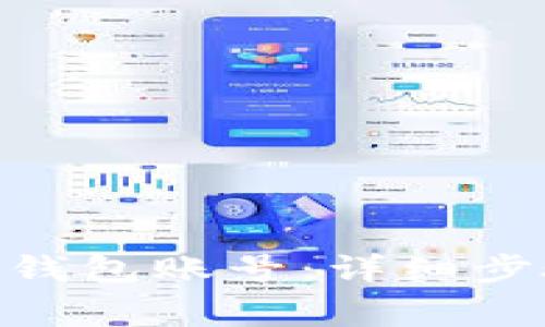 如何登录Tokenim钱包账号:详细步骤与常见问题解析