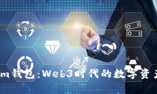 全面解析Im钱包:Web3时代的数字资产管理工具