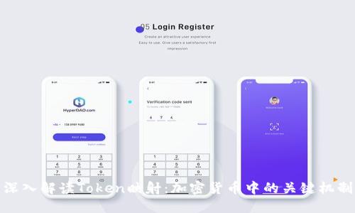 深入解读Token映射:加密货币中的关键机制