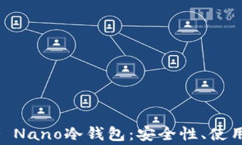 全面解读Ledger Nano冷钱包:安全性、使用方法与购买指南