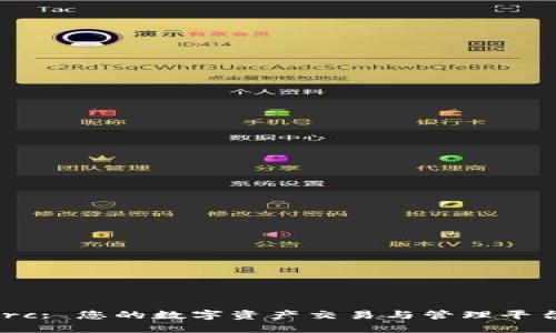 Tokenimerc: 您的数字资产交易与管理平台全面解读