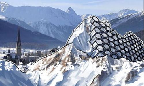 Token.im的优缺点分析:全面了解这一数字资产管理工具