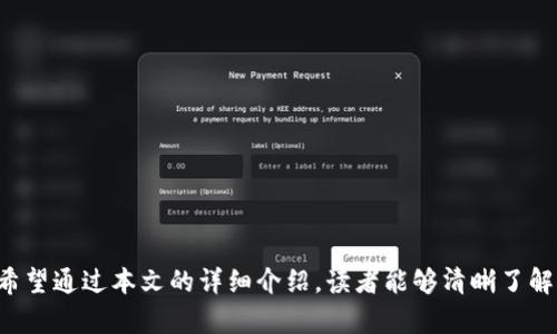 jiaotiaotoken.im钱包安卓版本下载/jiaotiao
token.im, 安卓钱包, 数字货币, 电子钱包/guanjianci

Token.im钱包安卓版本下载详解

在当今数字货币迅猛发展的背景下，电子钱包的需求日益增加。Token.im钱包作为一款功能强大且用户友好的数字货币钱包，在市场上获得了广泛的关注。本文将围绕Token.im钱包安卓版本的下载、安装、使用及其相关功能进行详尽的探讨，让用户能够更好地了解并使用这一工具。

一、Token.im钱包介绍

Token.im钱包是一个专为数字资产管理而设计的移动应用程序，支持多种数字货币的存储和交易。该钱包的界面友好、操作简单，非常适合新手和有经验的用户。用户可以方便地查看资产余额、进行转账、接收数字货币、查找交易记录等。

Token.im的钱包安全性也值得一提，它采用了多重加密技术，确保用户的数字资产安全。同时，Token.im团队积极更新和维护钱包，提供良好的用户支持，确保用户在使用过程中遇到的问题能够得到及时解决。

二、Token.im钱包安卓版本的下载方法

下载Token.im钱包的安卓版本非常简单。用户可以通过以下几种方式进行下载：

1. **访问官方网站**：用户可以访问Token.im的官网下载页面，获取最新版本的APK文件。确保下载的文件来自官方渠道，以避免安全风险。

2. **应用商店**：如果用户使用的是Android设备，可以直接在Google Play商店或其他应用商店中搜索“Token.im钱包”，找到应用并下载安装。

3. **第三方下载平台**：部分安卓用户可能会选择从第三方应用平台下载APK文件。在这种情况下，建议用户选择信誉良好的平台，以确保下载的文件无病毒，无恶意软件。

三、Token.im钱包安卓版本的安装步骤

下载完Token.im钱包的APK文件后，用户需要按照以下步骤进行安装：

1. **启用未知来源安装**：在很多Android设备中，默认不支持从第三方来源安装应用。用户需要前往“设置”“安全性”“未知来源”，启用该功能。

2. **找到APK文件**：使用文件管理器找到刚刚下载的Token.im APK文件。通常在“下载”文件夹中。

3. **开始安装**：点击APK文件，系统会弹出安装提示，用户点击“安装”按钮。根据系统提示完成安装过程。

4. **打开应用**：安装完成后，用户可以在应用列表中找到Token.im应用，点击打开即可开始使用。

四、使用Token.im钱包的基本步骤

安装完Token.im钱包后，用户需要进行一些基本设置才能开始使用。

1. **创建新钱包**：第一次使用的用户需要创建一个新钱包。根据应用内提示，设置钱包密码，并确保首次用户、助记词等安全细节的妥善记录。

2. **导入已有钱包**：如果用户之前已经使用过Token.im钱包，可以通过输入助记词或者私钥等方式导入原有钱包。

3. **添加数字货币**：在钱包界面，用户可以选择添加支持的数字货币，包括比特币、以太坊等热门数字资产。用户只需在界面上找到相应的数字货币，点击添加即可。

4. **进行交易**：用户可以使用Token.im钱包进行数字货币的转账和接收。在“发送”界面输入接收方地址及转账金额，确认无误后进行交易。接收的过程中，通过分享自己的钱包地址与他人进行资产接收。

五、Token.im钱包的安全性分析

数字货币的安全性一直是用户关注的重点。Token.im钱包采取了一系列安全措施以保护用户的资产：

1. **私钥控制**：Token.im钱包采用了用户本地生成私钥的方式，用户的私钥在用户的设备上存储，而不是保存在服务器上，这意味着即使服务器遭到攻击，用户的资产也处于安全之中。

2. **二次密码保护**：用户可以在钱包中设置二次密码，用于进一步保护资产安全。在进行大额转账时，系统会要求输入二次密码。

3. **生物识别技术**：一些Token.im钱包的版本支持指纹识别或面部识别，用户可以开启这一功能来进一步增强钱包的安全性。

4. **安全审计**：Token.im团队会定期进行安全审计，以确保系统的稳定性和安全性。这种持续的监测和改进，使得Token.im钱包在安全性方面更具优势。

六、常见问题解答

在使用Token.im钱包的过程中，用户可能会遇到一些常见问题，下面列出5个可能相关的问题并详细解答。

1. 如何找回Token.im钱包的助记词？

助记词是Token.im钱包的关键部分，确保用户能够在需要时恢复钱包。因此，妥善保管助记词至关重要。如果用户不小心丢失了助记词，将可能无法访问自己的钱包和资产。

对于已经设置过助记词的用户，在首次创建钱包时，系统会提示用户记录助记词。用户可以选择纸质记录或者数字方式保存。万一遗失，恢复钱包的可能性会非常小。如果通过其他方式（如安全文件、邮箱存储等）有备份，用户可以通过这些备份文件找回助记词；如果没有，则建议从头创建新的钱包。

2. Token.im钱包支持哪些数字货币？

Token.im钱包支持多种数字货币和代币。常见的包括比特币（BTC）、以太坊（ETH）、莱特币（LTC）等。同时还支持基于以太坊的各种ERC20代币。这意味着用户可以在一个平台上管理多种数字资产，方便快捷。

用户可以在Token.im的界面中查看支持的具体货币列表。如需添加其他非支持的币种，用户可能需要将其转到其他钱包中进行管理。

3. 如何提高Token.im钱包的安全性？

为了提高Token.im钱包的安全性，用户可以采取以下措施：

1. **定期更新应用**：保持Token.im钱包的应用版本为最新，这样可以及时获得新的安全性修复和功能更新。

2. **启用二次验证**：在钱包中开启二次认证功能，可以有效增加安全性。

3. **使用强密码和生物识别**：选用复杂、高强度的密码，启用设备的生物识别功能（如指纹、面容识别）来增强安全保障。

4. **选择安全的网络环境**：避免在公共Wi-Fi环境中进行大额的交易，尽量在安全的网络条件下操作钱包。

4. Token.im钱包的交易手续费是多少？

Token.im钱包的交易手续费主要取决于所发送的数字资产和所处的网络状况。一般来说，发送比特币的手续费会相对较高，而其他基于不同协议的代币手续费可能会较低。

在进行转账时，用户可以在输入转账金额的页面看到相关的手续费信息，可以直接选择自定义手续费，调整速度和成本的平衡。

5. 如何解决Token.im钱包无法登录的问题？

如果用户在使用Token.im钱包时出现登录问题，可以根据以下步骤进行排查：

1. **检查密码**：确保输入的密码或助记词正确无误，注意大小写和字符。

2. **网络连接**：确保设备能够正常连接到互联网，尝试更换网络环境。

3. **应用更新**：若应用版本过旧，会导致一些登录问题，更新到最新版本可能会解决问题。

4. **清除缓存或重装应用**：如果上述措施都无效，可以尝试清除应用缓存，或者卸载后重新安装应用。

通过以上方式，用户应该能够很快解决Token.im钱包的登录问题，从而顺利使用相关功能。

总结

Token.im钱包是一款优秀且安全的数字货币钱包，对于希望进行数字资产管理的用户来说，它提供了便捷的功能与友好的用户体验。希望通过本文的详细介绍，读者能够清晰了解如何下载和使用Token.im钱包的安卓版本，并解答例如助记词、数字货币支持等常见问题，从而充分利用这一现代化的数字钱包服务。