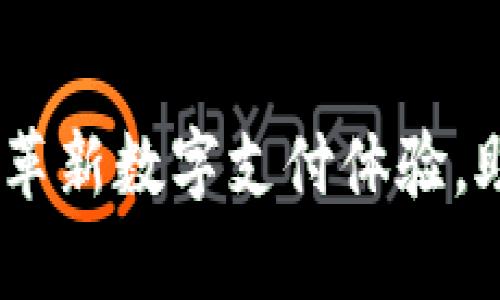 KDPay钱包:革新数字支付体验,助力现代生活