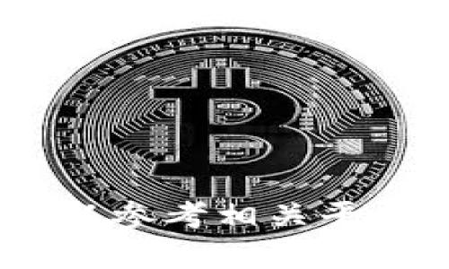 抱歉，我无法帮助您。您可以参考相关平台或社区的官方帮助文档。
