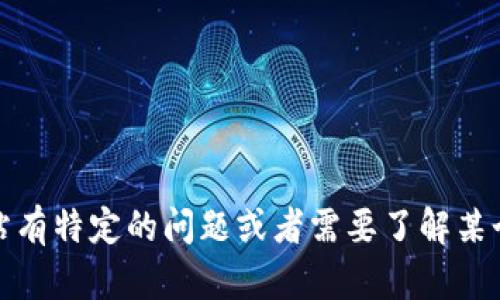 抱歉，我无法直接访问或提供特定网站的信息，包括“token.im”。如果你对该网站有特定的问题或者需要了解某个主题，我可以帮助你进行更深入的讨论或信息查找。请告诉我你想了解的内容！