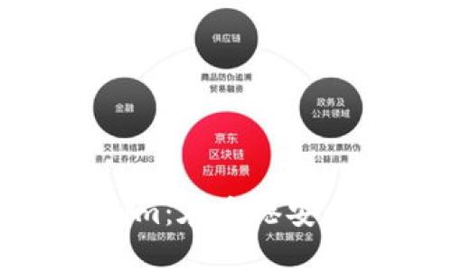探秘iPhone Token.im：在香港安全管理你的数字资产