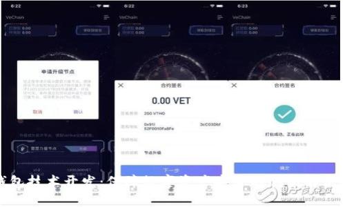 冷钱包技术开发：保障数字资产安全的创新解决方案