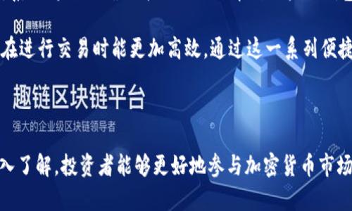 

erc20代币tokenim钱包使用详解与优势分析

ERC20代币, Tokenim钱包, 数字货币, 加密钱包/guanjianci

什么是ERC20代币及其应用

ERC20代币是建立在以太坊区块链上的一种通用标准，它允许开发者创建他们自己的数字资产或代币，方便与其他以太坊区块链的应用进行交互。正因为这个灵活性，ERC20代币成为了许多项目启动募集资金的首选方式。这些代币通常用于ICO（首次代币发行）、DApp（去中心化应用程序）或其他在线生态系统中的交易。【继续阅读】

一个代币的设计通常会包含如上限、流通量、转账的规则等；并且它们可以被使用者在去中心化交易所交易，也可以在各种支持ERC20的数字钱包中进行管理。这种标准化使得代币的创建和使用过程变得简单和高效。

Tokenim钱包的介绍

Tokenim是一个方便易用的加密货币钱包，对于ERC20代币具有很好的支持。与其他数字钱包相比，Tokenim钱包在用户界面和功能上都进行了充分，能够提供卓越的用户体验。在Tokenim钱包中，用户可以轻松管理多种资产，进行代币的接收、发送和交换。

Tokenim钱包的安全性也是它的一大亮点。它使用了最新的加密技术确保用户资产的安全。此外，Tokenim钱包具有多重签名和冷存储等安全功能，可以有效防止黑客攻击，保障用户的数字资产安全。

Tokenim钱包的使用方法

Tokenim钱包的使用方法相对简单，用户只需下载应用程序并创建账户。创建账户时，用户需要设置一个强密码，并保管好助记词，这是恢复账户的重要信息。在账户创建完成后，用户可以通过应用程序界面进行操作，轻松进行ERC20代币的管理。

通常，Tokenim钱包支持多种常见的ERC20代币，用户可以直接搜索和添加他们的数字资产。无论是接收还是发送代币，Tokenim钱包均提供清晰的步骤，引导用户完成整个过程。在发送代币时，用户只需输入接收地址和金额，并确认交易即可。

Tokenim钱包的安全优势

在数字货币快速发展的当下，钱包的安全性显得尤为重要。Tokenim钱包在设计之初便注重安全性问题。它采用了最高级别的数据加密方式来保护用户的信息与资产，确保即使在网络环境不稳定的情况下，用户的资产安全仍然有保障。

此外，Tokenim还具备备份恢复功能，在用户丢失设备或者需要更换设备时，助记词可以帮助用户快速恢复账户，这在用户的使用体验中起到了重要作用。所有这些安全措施使Tokenim成为一个广受欢迎的加密货币钱包选择。

Tokenim钱包的费用和支持的代币

Tokenim钱包本身是免费的，但在进行代币交易时会有一定的费用，通常这些费用由以太坊网络收取。用户在使用Tokenim钱包时，应了解自己所使用代币的相关费用以及如何进行交易。

Tokenim钱包支持的大部分ERC20代币使其能够满足多种需求，常见的代币如USDC、Tether等都可以在Tokenim钱包中轻松管理。这种广泛的支持使得用户可以在一个平台上管理多种数字资产，进一步提升了Tokenim钱包的实用性。

可能相关问题解答

1. 使用ERC20代币有哪些优势？

ERC20代币因其通用性和灵活性受到许多开发者的青睐。首先，ERC20代币的社区支持和开发资源丰富，开发者能够更容易找到相关的技术支持与案例。其次，由于其标准化，更容易在去中心化交易所（DEX）中进行交易，且可以被大多数数字钱包支持。

另外，ERC20代币可以与智能合约无缝集成，实现额外的功能，例如 DeFi（去中心化金融）协议中常见的借贷、兑换、流动性挖矿等功能，大大扩展了应用场景。此外，用户在参与ICO时，通常可以用ERC20代币进行投资，获得潜在的回报。这些优势使得ERC20代币成为一个值得投资和关注的项目。

2. 如何保障Tokenim钱包的安全性？

Tokenim钱包的安全性依赖于多重保护措施。首先，用户应该在网络安全的环境下下载和使用Tokenim钱包，以防止恶意软件的侵入。同时，用户在创建钱包时，必须保管好助记词和密码，不可以将其分享给任何人。

其次，Tokenim提供了启用多重签名功能的选项。多重签名意味着用户需要多个钥匙（或设备）来发起交易，这进一步提升了安全级别。此外，冷存储技术的应用也使得大部分资金存储在离线环境中，降低了黑客攻击的风险。

定期更新钱包软件，关注官方发布的安全公告与漏洞，确保使用的是最新功能也是保护资金安全的关键。通过这些措施，用户可以有效确保自己在Tokenim钱包中的数字资产安全。

3. Tokenim钱包与其他钱包的比较

在比较Tokenim钱包与其他数字货币钱包（如MetaMask、MyEtherWallet）时，可以看到各自的优缺点。Tokenim钱包拥有良好的用户界面，操作简单，适合新手用户；而MetaMask则在DeFi支持和以太坊生态整体集成中更具优势。

MyEtherWallet作为一种较早的选择，支持的功能较为丰富，但相对而言用户界面较复杂，针对新手用户不是很友好。在安全性方面，Tokenim采取了防护措施相对更完善，提供多重签名等功能，用户可根据自己的需求来选择最适合的加密钱包。

4. Tokenim钱包是否支持手机与电脑同时使用？

Tokenim钱包为用户提供了灵活的使用方式，支持手机和电脑同时使用。用户可以在移动设备上下载Tokenim应用，方便随时随地进行资产管理或交易。与此同时，Tokenim网页版也能让用户在电脑上轻松访问自己的钱包，提升管理体验。

这种双端支持的能力进一步提升了用户的便利性，让他们可以在不同的设备上无缝进行操作。此外，用户的资产与信息在云端进行安全保护，不会因为换设备影响使用体验。

5. 在Tokenim钱包中如何添加和管理代币？

在Tokenim钱包中添加和管理ERC20代币非常简单。用户只需打开钱包应用，进入“添加代币”选项，然后搜索想要添加的代币名称或其合约地址，系统将自动确认并添加该代币到用户的钱包中。每次添加代币后，用户都可在“资产”选项卡中找到相关代币的信息和余额。

对于已经添加的代币，用户可以随时监控其市场价格，方便进行日常管理。在发送和接收代币时，Tokenim钱包提供了简洁的操作流程，使得用户在进行交易时能更加高效。通过这一系列便捷功能，Tokenim钱包给用户提供了极好的代币管理体验。

总结

Tokenim钱包作为一个优秀的ERC20代币管理工具，以其安全性、多功能性和便捷性赢得了用户的青睐。通过对ERC20代币及Tokenim钱包的深入了解，投资者能够更好地参与加密货币市场，获取潜在的回报。对于新手用户来说，Tokenim钱包以友好的用户体验降低了进入数字货币市场的门槛，帮助用户安全高效地管理自己的资产。

希望以上信息能够对打算使用ERC20代币或Tokenim钱包的用户提供必要的指导。确保在数字货币交易过程中使用安全的钱包，并始终保持警惕以防诈骗，同时根据市场变化做出明智的投资决策。