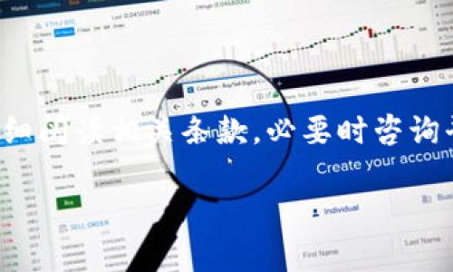   如何在Token.im平台上将USDT兑换成人民币？ / 
 guanjianci Token.im, USDT, 人民币, 数字货币兑换 /guanjianci 

## 一、引言

近年来，随着区块链技术的不断发展和数字货币的迅速普及，许多用户开始关注如何进行数字货币兑换，尤其是USDT（泰达币）这类稳定币的使用。USDT因其与美元挂钩、稳定性高受到了广泛欢迎，很多人也希望通过USDT来实现法币的兑换，尤其是人民币。本文将详细介绍如何在Token.im平台上将USDT兑换为人民币，确保能够满足用户的搜索需求，并对相关的注意事项进行深入解析。

## 二、什么是USDT？

USDT（Tether）是一种与美元1:1挂钩的稳定币，意味着其价值始终保持在1美元左右。由于市场的波动性，USDT被广泛用于数字货币交易中，尤其是在加密货币市场。用户可以利用USDT快速进行交易，降低持有其他波动性较大数字货币所带来的风险。

USDT具有以下优点：
ul
    li稳定性：USDT的价值相对稳定，能够避免其他加密货币的价格波动。/li
    li流通性：USDT在多个交易平台上广泛支持，流动性极强。/li
    li方便兑换：用户可以方便地将USDT兑换为法币，如人民币。/li
/ul

## 三、Token.im平台简介

Token.im是一个集合多种功能的数字货币交易平台，用户不仅可以在该平台进行数字货币的存储和交易，还能进行法币兑换。Token.im支持多种货币之间的转换，为用户提供了极大的便利。在Token.im上，用户能够轻松地将持有的USDT兑换为人民币，无论是存取，还是进行交易。

## 四、USDT兑换人民币的步骤

下面将详细介绍在Token.im上将USDT转换为人民币的具体步骤：

### 步骤1：注册和登录Token.im

在使用Token.im进行USDT兑换之前，首先需要注册一个账户。访问Token.im官网，按照提示完成注册，并确保账户通过身份验证。这一步骤通常需要提供个人信息、联系方式以及银行卡信息。

### 步骤2：充值USDT到Token.im账户

用户在账户注册成功并登录之后，需要将USDT充值到Token.im的账户中。可以通过以下几种方式进行充值：
ul
    li通过其他数字货币钱包转账USDT到Token.im提供的地址。/li
    li在Token.im平台内通过兑换其他数字货币获取USDT。/li
/ul

确保充值成功并确认账户余额已更新，才能进行下一步操作。

### 步骤3：选择兑换人民币

在Token.im平台的交易页面，用户可以找到“兑换”或“交易”的选项。在这里，选择USDT作为出售的货币，人民币为购买的货币。相应的交易对会显示在页面上，用户可以根据当前汇率进行选择。

### 步骤4：输入兑换金额

用户需要输入希望兑换的USDT金额，系统会自动计算出可获得的人民币数量。请注意查看交易费率，因为兑换时可能会产生手续费。

### 步骤5：确认交易

仔细检查输入的信息，确保无误后，点击“确认交易”。系统将提示用户进行确认，完成后交易将实时进行，并且人民币会存入用户的Token.im账户中。

### 步骤6：提款人民币

在成功兑换后，用户可以选择将人民币提款至其银行账户。确认绑定的银行卡信息无误，填写提款金额，完成后等待平台处理。

## 五、可能遇到的问题及解决方案

### 问题一：USDT兑换时遇到高交易手续费

在使用Token.im平台进行USDT兑换时，用户可能会遇到较高的交易手续费。这是由于平台需要支付网络费用和维持业务运营的原因。为了降低交易成本，用户可以：
ul
    li选择在市场波动小的时候进行兑换，以获取更好的汇率。/li
    li关注平台的手续费政策，有时候会有优惠活动。/li
    li多比较不同平台的费用情况，选择最合适的一家进行兑换。/li
/ul

### 问题二：兑换失败或银行信息错误

某些用户在兑换过程中可能会遇到失败或银行信息错误的问题。经常发生的原因包括：
ul
    li网络不稳定导致交易未能成功。/li
    li银行账户信息输入有误，例如卡号或姓名与注册信息不符。/li
/ul

为了解决这些问题，用户应当：
ul
    li在网络良好的环境下进行交易，确保稳定。/li
    li双重核对在输入银行信息时的准确性，并确保所有信息与其身份证件一致。/li
/ul

### 问题三：USDT价格波动导致的兑换损失

USDT并非完全没有波动，尽管比其他加密货币更加稳定。用户在兑换时，可能会面临价格波动导致的损失。

为此，用户应该：
ul
    li在进行兑换前仔细观察市场，等待合适的价格时机。/li
    li利用技术分析工具来预测趋势并做出更为明智的决策。/li
/ul

### 问题四：提现速度慢

许多用户在将人民币从Token.im提现至银行账户时可能会遇到提现速度慢的问题。这通常是由于银行处理时间或平台的审核流程导致的。

用户可以：
ul
    li查看Token.im平台的提款政策，通常会列出处理时间。/li
    li选择在业务高峰期以外的时段进行提现，以提高处理速度。/li
/ul

### 问题五：如何提升Token.im账户的安全性？

安全性在数字货币交易中至关重要，用户在使用Token.im平台时应当提升账户的安全性以防止被盗或丢失资产。

建议的安全措施有：
ul
    li启用两步验证，增加账户的保护层。/li
    li定期更新密码，并使用复杂且独特的密码。/li
    li避免在公共网络下进行交易，确保网络安全。/li
/ul

## 六、总结

在Token.im平台上将USDT兑换为人民币的过程并不复杂，但用户在操作时需谨慎，注意手续费、交易时机以及个人账户的安全。为了确保顺利完成兑换，用户可以在操作过程中仔细阅读相关条款，必要时咨询平台客服以获取更好的帮助。

希望本文能够帮助您更好地理解Token.im平台的USDT兑换流程，助您顺利将数字货币转换为实用的法币！