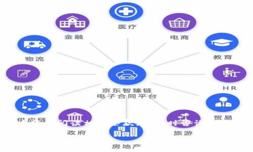   如何在Token.im平台上将USDT兑换成人民币？ / 
 guanjianci Token.im, USDT, 人民币, 数字货币兑换 /guanjianci 

## 一、引言

近年来，随着区块链技术的不断发展和数字货币的迅速普及，许多用户开始关注如何进行数字货币兑换，尤其是USDT（泰达币）这类稳定币的使用。USDT因其与美元挂钩、稳定性高受到了广泛欢迎，很多人也希望通过USDT来实现法币的兑换，尤其是人民币。本文将详细介绍如何在Token.im平台上将USDT兑换为人民币，确保能够满足用户的搜索需求，并对相关的注意事项进行深入解析。

## 二、什么是USDT？

USDT（Tether）是一种与美元1:1挂钩的稳定币，意味着其价值始终保持在1美元左右。由于市场的波动性，USDT被广泛用于数字货币交易中，尤其是在加密货币市场。用户可以利用USDT快速进行交易，降低持有其他波动性较大数字货币所带来的风险。

USDT具有以下优点：
ul
    li稳定性：USDT的价值相对稳定，能够避免其他加密货币的价格波动。/li
    li流通性：USDT在多个交易平台上广泛支持，流动性极强。/li
    li方便兑换：用户可以方便地将USDT兑换为法币，如人民币。/li
/ul

## 三、Token.im平台简介

Token.im是一个集合多种功能的数字货币交易平台，用户不仅可以在该平台进行数字货币的存储和交易，还能进行法币兑换。Token.im支持多种货币之间的转换，为用户提供了极大的便利。在Token.im上，用户能够轻松地将持有的USDT兑换为人民币，无论是存取，还是进行交易。

## 四、USDT兑换人民币的步骤

下面将详细介绍在Token.im上将USDT转换为人民币的具体步骤：

### 步骤1：注册和登录Token.im

在使用Token.im进行USDT兑换之前，首先需要注册一个账户。访问Token.im官网，按照提示完成注册，并确保账户通过身份验证。这一步骤通常需要提供个人信息、联系方式以及银行卡信息。

### 步骤2：充值USDT到Token.im账户

用户在账户注册成功并登录之后，需要将USDT充值到Token.im的账户中。可以通过以下几种方式进行充值：
ul
    li通过其他数字货币钱包转账USDT到Token.im提供的地址。/li
    li在Token.im平台内通过兑换其他数字货币获取USDT。/li
/ul

确保充值成功并确认账户余额已更新，才能进行下一步操作。

### 步骤3：选择兑换人民币

在Token.im平台的交易页面，用户可以找到“兑换”或“交易”的选项。在这里，选择USDT作为出售的货币，人民币为购买的货币。相应的交易对会显示在页面上，用户可以根据当前汇率进行选择。

### 步骤4：输入兑换金额

用户需要输入希望兑换的USDT金额，系统会自动计算出可获得的人民币数量。请注意查看交易费率，因为兑换时可能会产生手续费。

### 步骤5：确认交易

仔细检查输入的信息，确保无误后，点击“确认交易”。系统将提示用户进行确认，完成后交易将实时进行，并且人民币会存入用户的Token.im账户中。

### 步骤6：提款人民币

在成功兑换后，用户可以选择将人民币提款至其银行账户。确认绑定的银行卡信息无误，填写提款金额，完成后等待平台处理。

## 五、可能遇到的问题及解决方案

### 问题一：USDT兑换时遇到高交易手续费

在使用Token.im平台进行USDT兑换时，用户可能会遇到较高的交易手续费。这是由于平台需要支付网络费用和维持业务运营的原因。为了降低交易成本，用户可以：
ul
    li选择在市场波动小的时候进行兑换，以获取更好的汇率。/li
    li关注平台的手续费政策，有时候会有优惠活动。/li
    li多比较不同平台的费用情况，选择最合适的一家进行兑换。/li
/ul

### 问题二：兑换失败或银行信息错误

某些用户在兑换过程中可能会遇到失败或银行信息错误的问题。经常发生的原因包括：
ul
    li网络不稳定导致交易未能成功。/li
    li银行账户信息输入有误，例如卡号或姓名与注册信息不符。/li
/ul

为了解决这些问题，用户应当：
ul
    li在网络良好的环境下进行交易，确保稳定。/li
    li双重核对在输入银行信息时的准确性，并确保所有信息与其身份证件一致。/li
/ul

### 问题三：USDT价格波动导致的兑换损失

USDT并非完全没有波动，尽管比其他加密货币更加稳定。用户在兑换时，可能会面临价格波动导致的损失。

为此，用户应该：
ul
    li在进行兑换前仔细观察市场，等待合适的价格时机。/li
    li利用技术分析工具来预测趋势并做出更为明智的决策。/li
/ul

### 问题四：提现速度慢

许多用户在将人民币从Token.im提现至银行账户时可能会遇到提现速度慢的问题。这通常是由于银行处理时间或平台的审核流程导致的。

用户可以：
ul
    li查看Token.im平台的提款政策，通常会列出处理时间。/li
    li选择在业务高峰期以外的时段进行提现，以提高处理速度。/li
/ul

### 问题五：如何提升Token.im账户的安全性？

安全性在数字货币交易中至关重要，用户在使用Token.im平台时应当提升账户的安全性以防止被盗或丢失资产。

建议的安全措施有：
ul
    li启用两步验证，增加账户的保护层。/li
    li定期更新密码，并使用复杂且独特的密码。/li
    li避免在公共网络下进行交易，确保网络安全。/li
/ul

## 六、总结

在Token.im平台上将USDT兑换为人民币的过程并不复杂，但用户在操作时需谨慎，注意手续费、交易时机以及个人账户的安全。为了确保顺利完成兑换，用户可以在操作过程中仔细阅读相关条款，必要时咨询平台客服以获取更好的帮助。

希望本文能够帮助您更好地理解Token.im平台的USDT兑换流程，助您顺利将数字货币转换为实用的法币！