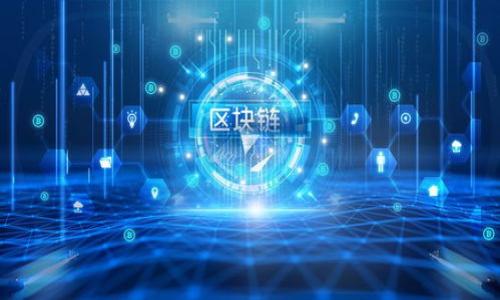   库神冷钱包保存指南：确保您的数字资产安全的最佳实践 / 
 guanjianci 库神冷钱包,数字资产,安全保存,加密货币 /guanjianci 

在数字货币迅速发展的今天，越来越多的人开始关注如何安全地存储他们的加密资产。库神冷钱包是一种非常受欢迎的选择，它被设计用于离线存储数字资产，能够最大限度地减少黑客攻击的风险。然而，如何正确地使用和保存库神冷钱包，确保您加密货币的安全性，是每位投资者都需要掌握的重要知识。本篇文章将详细介绍库神冷钱包的使用以及保存的最佳实践。

一、什么是库神冷钱包？
库神冷钱包又称为冷钱包，指的是一种不直接连接互联网的加密货币钱包，主要用于安全存储数字资产。它通过离线方式存储私钥，从而避免了黑客通过网络攻击获取用户资产的风险。常见的冷钱包形式包括硬件钱包和纸质钱包。

库神冷钱包的设计旨在保护用户的私钥和数字资产，使其即使在设备被损坏或丢失的情况下，用户仍然可以恢复他们的资产。冷钱包通常包括一个安全芯片和一个屏幕，通过它，用户可以安全地接收和发送加密货币，而不必担心恶意软件或网络攻击。

二、如何获取库神冷钱包？
获取库神冷钱包的流程相对简单。用户首先需要前往库神官网或授权的第三方平台进行购买。在购买之前，确保选择信誉良好的供应商，以避免假冒产品。库神硬件钱包通常会附带一份用户指南，用户可根据指南进行设置。

三、如何设置库神冷钱包？
设置库神冷钱包的步骤包括以下几个方面：
ol
listrong连接设备：/strong将库神冷钱包连接至计算机或移动设备。/li
listrong下载安装软件：/strong在官方网页下载适用于库神钱包的管理软件，并按照说明进行安装。/li
listrong创建新钱包：/strong打开软件后，选择创建新钱包选项，系统会提示用户设定一个安全密码。/li
listrong生成备份助记词：/strong在创建过程中，系统会生成一组助记词，用户需要将其记录并妥善保存。/li
listrong确认备份：/strong根据系统提示，重新输入助记词以确认无误。/li
/ol

完成以上步骤后，用户即可在库神冷钱包上接收和存储加密货币。

四、如何安全保存库神冷钱包？
安全保存库神冷钱包的关键在于私钥和助记词的保护。以下是一些有效的保存方法：

1. **物理安全**：将冷钱包存放在安全、秘密的地方，如安全箱或家庭保险柜。避免将其存放在容易被他人接触到的位置。

2. **备份助记词**：务必将生成的助记词保存下来，并使用防水、防火的材料进行保护。最好制作多份纸质备份，存放在不同的地方以防丢失。

3. **定期检查**：定期检查存放冷钱包的地方，确保没有安全隐患。如果您觉得有任何风险，随时可以选择重新生成助记词并更新冷钱包的安全设置。

五、如何使用库神冷钱包进行交易？
使用库神冷钱包进行交易的步骤如下：

ol
listrong连接硬件钱包：/strong将库神冷钱包连接到计算机或移动设备，并打开钱包管理软件。/li
listrong选择交易：/strong在软件中选择要发送或接收的加密货币类型。/li
listrong输入接收地址：/strong如果是接收，可以发送您的钱包地址给对方；如果是发送，需要输入对方的加密货币地址。/li
listrong确认交易：/strong检查所有信息是否正确，并确认交易。此时，需要输入钱包的安全密码以验证身份。/li
listrong完成交易：/strong交易成功后，您会收到交易确认信息，交易记录将保存到您的冷钱包中。/li
/ol

六、使用库神冷钱包的优缺点
如同任何工具，库神冷钱包也有其优缺点：

strong优点：/strong
ol
li高安全性：冷钱包的最主要优点就是能够离线存储，极大降低黑客攻击风险。/li
li私钥掌控：用户对自己的私钥有完全控制权，减少了依赖第三方服务的风险。/li
li功能齐全：一些硬件钱包提供了多币种支持，方便用户管理多种加密资产。/li
/ol

strong缺点：/strong
ol
li操作复杂：相比于热钱包，冷钱包的操作相对复杂，初学者可能需要花时间熟悉。/li
li遗失风险：如果不小心遗失了冷钱包或助记词，用户的资产将无法恢复。/li
li交易不便：冷钱包在进行交易时需要连接设备，可能不如热钱包那样便捷。/li
/ol

七、如何防止资金丢失？
除了正确保存冷钱包外，防止资金丢失的方法还包括：

ol
li不共享助记词：务必保持助记词的私密性，千万不要与他人分享。/li
li定期更新安全设置：根据环境变化定期检查和更新安全设置。/li
li多重备份：使用多个备份方式（如纸质备份、数字备份等）。/li
/ol

常见问题

1. 如果我丢失了库神冷钱包，我的资产还能找回吗？
丢失库神冷钱包的确可能导致资产无法找回，但如果您在购买和设置时妥善备份了助记词（种子词），您依然可以通过其他硬件钱包或兼容的软件钱包恢复您的资产。恢复过程需要根据助记词进行，所以确保助记词始终被妥善保管是极其重要的。

如果您未备份助记词，或者助记词未被妥善保存，那么很遗憾，丢失的资产就无法找回。这也是许多加密资产用户最为关注的问题，因此在使用冷钱包时，备份助记词是至关重要的一步。

2. 库神冷钱包的安全性如何？
库神冷钱包的安全性主要体现在其离线存储的特点。由于冷钱包不直接连接互联网，黑客难以通过网络入侵获得用户的私钥。此外，库神冷钱包通常采用硬件加密技术，可以有效抵御物理攻击和恶意软件的侵害。

例如，库神冷钱包可能会要求用户在发送任何资产之前进行身份验证，如输入密码或PIN码。这不仅为用户提供了额外的安全层，也有效防止了非授权访问。

总体而言，库神冷钱包的安全性相对较高，但用户在使用时仍需遵循最佳实践。包括但不限于定期更新密码、妥善保存助记词、以及及时检测设备的安全性等。

3. 如何选择适合我的冷钱包？
选择合适的冷钱包需要考虑几个因素：

1. **支持的币种**：确保所选冷钱包能支持您投资的所有加密货币。
2. **安全性**：查阅关于该冷钱包的背景信息、用户评价和安全性能报告，确保其具备较高的安全标准。
3. **用户体验**：选择一个操作界面友好的冷钱包，方便您进行日常使用。
4. **厂家的信誉**：选择信誉良好的品牌，确保在技术支持和售后服务方面有保障。

在作出选择之前，建议先查看相关评测和对比信息，使决策更加明智。

4. 冷钱包与热钱包的主要区别是什么？
冷钱包与热钱包的主要区别在于：冷钱包是离线存储，不连接互联网，主要用于长期存储，而热钱包是在线存储，方便进行日常交易。

冷钱包的优势在于它的高安全性，适合存储大额资产，缺点是交易不便且操作略复杂。热钱包则便于使用，可以随时发送和接收资产，适合频繁交易的投资者，但因始终在线，其安全性相对较低。

用户在选择钱包时，需要根据自己的实际需求进行适当的选择。若将长线投资设置在冷钱包中，交易则通过热钱包进行。

5. 使用冷钱包时应该注意哪些安全细节？
在使用冷钱包时，用户应注意以下几个安全细节：

1. **防止水损和火损**：将冷钱包和助记词保存在安全干燥的地方，防止水灾和火灾的影响。
2. **避免共享信息**：坚持“秘密管理”的原则，不与他人分享助记词或钱包的存储位置。
3. **保持软件更新**：定期检查官方网站，确保您使用的软件始终为最新版本，以便获得最新的安全补丁和功能。
4. **定期备份**：考虑定期对助记词进行备份，特别是在进行大的资金转移之后。

遵循这些安全细节可以帮助您更好地保护您的数字资产，减少不必要的风险。

最后，希望这篇文章可以帮助到您，提升您对库神冷钱包的理解和使用，确保您的数字资产得到最有效的保护。