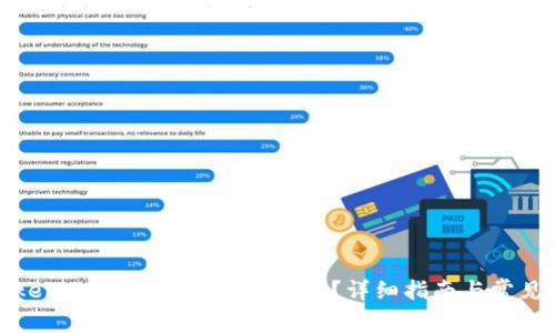 如何在Token.im中添加TRC20代币?详细指南与常见问题解答