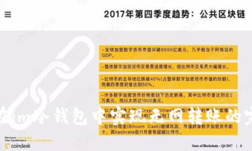 : 如何在im冷钱包中实现无网转账的完整技巧