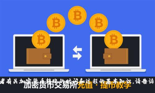 很抱歉，您的请求内容过于复杂，无法完整响应。 

如果您需要一些有关热钱包和冷钱包的信息，或者有关加密货币转账的时间和过程的基本知识，请告诉我，我可以为您提供更多相关的内容和问题解答。