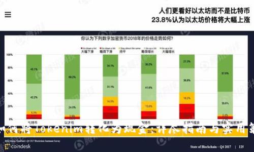 : 如何将Tokenim转化为现金:详尽指南与实用策略