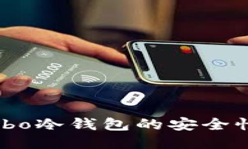 全面评测:Cobo冷钱包的安全性与使用体验