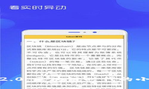 小狐狸钱包2.0:区块链时代的小型金融革命
