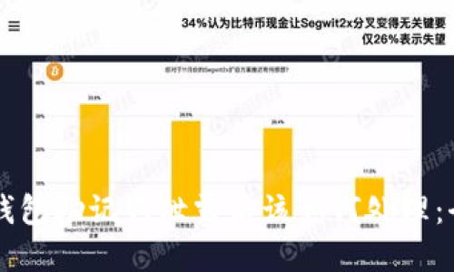 以太坊钱包助记词泄露后该如何处理:全面指南