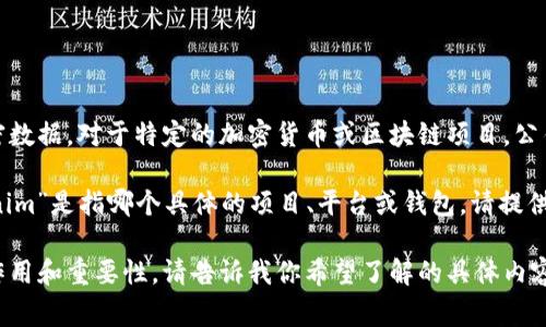 在区块链和加密货币的领域，公钥是属于密码学的一部分，通常用于加密和解密数据。对于特定的加密货币或区块链项目，公钥是用户钱包地址的一部分，通常是用来接收和管理数字资产的重要组成部分。

如果你想了解“Tokenim”的公钥，以及如何找到或使用它，首先需要明确“Tokenim”是指哪个具体的项目、平台或钱包。请提供更详细的信息，以便我更好地帮助你。 

同时，我可以提供一些关于公钥和私钥的基本知识，以及它们在加密货币中的作用和重要性。请告诉我你希望了解的具体内容。