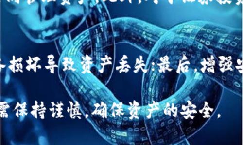 jiaoti如何使用Tokenim多重签名钱包保障你的数字资产安全/jiaoti
Tokenim, 多重签名钱包, 数字资产安全, 加密货币/guanjianci

随着数字资产的流行，越来越多的用户开始关注各种加密货币钱包的安全性和实用性。在众多钱包中，Tokenim多重签名钱包因其独特的安全性而受到广泛关注。本篇文章将会深入探讨Tokenim多重签名钱包的优势，以及如何使用这个钱包以保障你的数字资产的安全性。

1. 什么是Tokenim多重签名钱包？
Tokenim多重签名钱包是一种基于区块链技术的数字资产存储解决方案，允许用户使用多个密钥进行交易授权。这意味着，单个私钥的泄露并不会导致资产的直接损失，因为需要多个密钥进行操作才能转移资产。
多重签名钱包的基础概念在于“必须签名”或“N-of-M”规则。比如，一个3-of-5的多重签名钱包需要在5个不同密钥中至少有3个密钥进行签名才能有效执行交易。这样的设计大幅提高了资产的安全性，有效防止了黑客攻击和私钥遗失带来的风险。

2. Tokenim多重签名钱包的主要特点
Tokenim多重签名钱包拥有多项独特的特点，使其成为用户保护数字资产的理想选择：
ul
    listrong安全性：/strong由于需要多个签名才能完成交易，Tokenim极大地降低了因单个密钥被盗而导致的资产损失风险。/li
    listrong灵活性：/strong用户可以自定义多签名策略，如一个涉及企业的多签名钱包，可以设置多个签字人的权限和要求，大大增强了管理的灵活性。/li
    listrong用户友好性：/strongTokenim设计简洁易用，即使是初学者也能轻松上手使用，进行创建和管理多重签名钱包。/li
    listrong兼容性：/strong它支持多种加密货币，方便用户多种资产的统一管理，与其他钱包和交易平台有良好的兼容性。/li
/ul

3. 如何创建Tokenim多重签名钱包
创建Tokenim多重签名钱包的过程相对简单。以下是详细步骤：
ol
    li首先，用户需下载Tokenim钱包app，并在应用商店中注册一个帐号。/li
    li注册账户后，用户需进入“创建钱包”选项，并选择“多重签名钱包”模式。/li
    li接下来，用户需要设置签名参数，包括需要的签名数量和总体密钥数量。例如，如果选择3-of-5多重签名，则需要提供5个密钥，至少3个密钥需要签名才能进行交易。/li
    li用户可以邀请其他人共同成为签名者，应该确保共同签名者为相互信任的人员。/li
    li最后，钱包创建完成后，应用会生成多个密钥，用户需要妥善保存这些密钥，确保其安全性。/li
/ol

4. Tokenim多重签名钱包的安全性分析
Tokenim多重签名钱包的安全性体现在以下几个方面：
ul
    listrong防止单点故障：/strong多重签名的设计有效避免了因一个密钥泄露或丢失所造成的风险。如果用户的某一个密钥被盗，黑客依然无法转移钱包中的资产。/li
    listrong用户控制权：/strong用户可以设定不同的签名者，并自主决定谁可以进行资产的管理，增加了对资产的控制权。/li
    listrong交易审核机制：/strong多签名交易需要多个签字人的授权，这一过程可以充分审核交易的合法性和正确性，减少了错误交易的发生，不轻易被黑客攻击。/li
/ul

5. 使用Tokenim多重签名钱包的最佳实践
为了最大化地保障钱包的安全性，用户在使用Tokenim多重签名钱包时应遵循以下最佳实践：
ul
    listrong定期备份密钥：/strong为避免因意外丢失造成的损失，定期备份所有签名密钥，并保存在安全的地方。/li
    listrong使用复杂的密码：/strong在设置钱包时，确保使用强密码，结合字母、数字和特殊符号，增加破解难度。/li
    listrong教育共同签名者：/strong确保所有参与签名的人员都了解多重签名的工作机制及资产管理的安全性，避免因操作失误导致资产损失。/li
    listrong定期审计交易记录：/strong定期对钱包的交易记录进行审核，确保没有异常的交易行为，及时发现潜在的问题。/li
/ul

常见问题解答

1. 什么是多重签名钱包的工作原理？
多重签名钱包的工作原理是通过多个私钥共同管理一个数字钱包地址。用户设置一个规则，例如“n个中的m个”，用户必须提供至少m个密钥才能进行交易。通过这种方式，即使一个私钥被盗，攻击者也无法单独转移资产，必须获得其他的密钥。多重签名钱包广泛应用于企业账户、共同投资、资产管理等领域，保证了资产的多重保护。

2. 为什么我需要多重签名钱包？
使用多重签名钱包的主要原因在于其提供的额外安全保护层。对于小额交易，单一签名钱包可能已经足够；但对于大额投资或需要多人共同管理资产的情形，多重签名钱包可以有效避免风险，保护用户不受单点故障的影响。无论是个人资产管理还是团队协作投资，多重签名钱包都能提供更高的控制权与安全性。

3. 创建多重签名钱包存在哪些风险？
虽然多重签名钱包提供了很多安全优势，但依然存在一些风险。主要包括签名者之间的信任风险，如果某个签名者的密钥被盗，可能导致资产风险。此外，如果不小心忘记了部分密钥或没有备份，可能导致资产无法访问。因此，用户在创建和管理多重签名钱包时，必须确保选好共同签名者，并定期备份密钥。

4. Tokenim多重签名钱包适合哪些用户使用？
Tokenim多重签名钱包适合广泛的用户群体。对于普通投资者来说，它提供了更高的安全性；对于团队协作项目，多重签名钱包则可以确保多个成员共同管理资产。此外，对于证券投资、基金管理、企业账户等需要多人共同签字的场景，多重签名钱包更显其优势，可以有效减少因单点故障带来的风险。

5. 在使用Tokenim多重签名钱包时，有哪些注意事项？
在使用Tokenim多重签名钱包时，用户需要注意以下几点：首先，确保签名者之间的信任关系，明确各自的责任；其次，定期对钱包进行备份，防止因设备损坏导致资产丢失；最后，增强安全意识，不随意分享密钥，定期审核交易记录以发现异常交易或安全隐患。这些措施能够最大限度地保护用户的数字资产安全。

总结而言，Tokenim多重签名钱包因其独特的设计和安全性，成为越来越多用户管理数字资产的首选。然而，尽管其提供了多重保护，用户在使用时仍需保持谨慎，确保资产的安全。