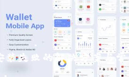 Token.im安装失败的解决方案与常见问题解析