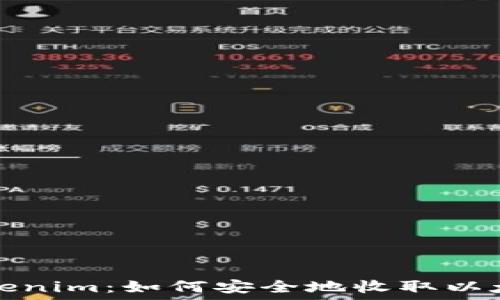Tokenim:如何安全地收取以太币?