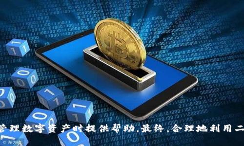   如何在Tokenim中绑定谷歌验证器？ / 

 guanjianci Tokenim, 谷歌验证器, 绑定, 二次验证 /guanjianci 

引言
随着互联网的快速发展，网络安全问题愈发严重，尤其是在进行数字资产交易和存储时，如何确保账户的安全成为了每一位用户都需关注的重点。Tokenim作为一个专注于数字资产管理的平台，它的安全性直接影响到用户的资产安全。而绑定谷歌验证器（Google Authenticator）则是一种有效的提升账户安全性的方式。谷歌验证器是一种基于时间的一次性密码算法，它可以生成短暂有效的密码，使账户安全得到保障。本文将详细介绍如何在Tokenim中绑定谷歌验证器，并回答一些相关问题，旨在为用户提供全面的指导和帮助。

一、什么是Tokenim？
Tokenim是一款提供数字资产管理和交易服务的平台，致力于为用户提供安全、便捷的交易体验。它支持多种数字资产的管理和交易，用户可以通过Tokenim轻松地进行数字货币的存储、转换与交易。在数字资产交易日渐活跃的今天，Tokenim凭借其强大的安全性备受用户信赖。而在这个过程中，用户的账户安全尤为重要，因此绑定谷歌验证器成为一种必要的措施。

二、谷歌验证器的工作原理
谷歌验证器的工作原理是基于时间和密钥生成一次性密码的。用户在谷歌验证器中添加账户时，系统会生成一个密钥，并将该密钥与账户绑定。谷歌验证器根据当前时间和密钥计算出一个六位数的动态验证码。这个验证码每30秒更新一次，只有在这个短暂时间内有效。
这种方式有效防止了账户被恶意登录，因为即使攻击者获取到了用户的密码，没有验证器生成的动态验证码，也无法登录用户的账户。通过绑定谷歌验证器，用户能够为自己的Tokenim账户提供一道额外的安全屏障。

三、如何在Tokenim中绑定谷歌验证器
绑定谷歌验证器的步骤相对简单，用户只需按照以下步骤进行操作：
ol
listrong下载谷歌验证器：/strong首先，用户需要在手机应用商店中下载并安装谷歌验证器（Google Authenticator）应用，该应用支持iOS和Android系统。/li
listrong登录Tokenim账户：/strong打开Tokenim的官方网站，输入账号和密码进行登录。/li
listrong进入安全设置：/strong登录后，前往“安全设置”或“账户设置”选项。这通常可以在用户的个人资料页面中找到。/li
listrong启用谷歌验证器：/strong在安全设置中，找到“启用谷歌验证器”或者“二次验证”的选项，点击进入。/li
listrong生成二维码：/strong系统将会显示一个二维码，用户需要用谷歌验证器扫描这个二维码。扫描成功后，谷歌验证器将生成一个六位数的动态验证码。/li
listrong输入验证码：/strong返回Tokenim网站，输入谷歌验证器生成的验证码，这一步是为了验证绑定操作的正确性。/li
listrong保存设置：/strong完成后，确保保存设置。系统会提示你谷歌验证器已成功绑定。/li
/ol
通过以上步骤，用户就成功在Tokenim中绑定了谷歌验证器，之后登录时只需输入账号密码和动态验证码，提高了账户的安全性。

四、为什么要绑定谷歌验证器？
绑定谷歌验证器可以显著提高用户账户的安全性，尤其是在进行数字资产交易的场景中。以下是几个主要原因：
ul
listrong增强安全性：/strong通过引入动态验证码，即使密码遭到泄露，攻击者依然无法访问账户，因为他们无法获取实时生成的验证码。/li
listrong防止暴力破解：/strong通过结合密码和验证码的双重验证，大大增加了黑客通过暴力破解账户的难度。/li
listrong保护数字资产：/strong对于持有大量数字资产的用户来说，保护账户安全至关重要，绑定谷歌验证器能够有效降低资产被盗的风险。/li
listrong无网络环境下使用：/strong谷歌验证器生成的验证码无需联网即可生成，非常适合在没有网络的情况下使用，为用户提供更大的便利性。/li
/ul

五、可能遇到的常见问题与解决方案

h41. 如何找回谷歌验证器的密钥？/h4
如果用户丢失了设备或需要更换手机，可能会面临无法使用谷歌验证器的问题。为了避免这种情况，用户在初次绑定谷歌验证器时，系统一般会提供一个备份的密钥或者二维码。这些信息非常重要，如果丢失，则很难找回。建议用户在初次绑定后立即保存这个密钥，可以将其保存在安全的地方，如密码管理器中。
如果没有备份密钥，用户可以通过Tokenim的客户支持寻求帮助，提供账户的身份验证信息，看看是否能够恢复绑定。通常情况下，平台会要求提供某些身份验证信息，确保账户的安全。同时，用户也应考虑在设置谷歌验证器时记录下密钥，确保今后如有需要时能够轻松找回。

h42. 如果更换手机，如何迁移谷歌验证器？/h4
更换手机是许多人经常面临的问题，特别是在绑定了谷歌验证器后。如果在不迁移的情况下更换手机，原有的动态验证码将无法使用。为了成功迁移，可以按照以下步骤进行：
ul
listrong在旧手机上进行操作：/strong在更换手机之前，确保旧手机中的谷歌验证器应用依然可用。/li
listrong进入谷歌验证器设置：/strong打开旧手机中的谷歌验证器，找到Tokenim的账户，进入管理界面。/li
listrong迁移到新手机：/strong在新手机上下载谷歌验证器应用，打开后选择扫描二维码，在旧手机上生成的备用二维码上扫描。/li
listrong保存备份：/strong迁移完成后，确保将新手机的密钥备份，如果需要更换手机，将能够更方便地迁移。/li
/ul
以上是迁移谷歌验证器的方法，确保在更换手机之前做好相关准备工作，可以避免不必要的麻烦。

h43. 如何解除与谷歌验证器的绑定？/h4
用户可能由于各种原因，例如不再使用谷歌验证器，或希望更换另一种安全验证方式，想要解除与谷歌验证器的绑定。解除绑定通常涉及进入账户的安全设置页面，找到谷歌验证器相关的选项，点击解除绑定，并按照系统的指示进行操作。不过，在解除绑定之前，建议用户先启用另一种安全验证方式，以确保账户仍然受到保护。
解除绑定可能需要输入验证码以验证用户的身份，这是为了确保操作者是账户的真正持有者。建议等解除绑定后，立即启用其他的安全措施，以避免潜在的账户风险。

h44. 谷歌验证器失效怎么办？/h4
在某些情况下，用户可能会遇到谷歌验证器生成的验证码失效的情况。可能的原因包括：
ul
listrong时间设置不正确：/strong谷歌验证器生成验证码依赖于设备的时间，如果设备的系统时间不准确，生成的验证码也可能失效。此时，用户应检查并校正设备时间，可以选择自动同步时间。/li
listrong应用出现故障：/strong如果应用出现问题，例如未能及时更新或发生崩溃，可能导致验证码失效。建议尝试重启应用或重新安装谷歌验证器。/li
listrong网络问题：/strong虽然谷歌验证器不依赖网络生成验证码，但在绑定时需要联网。如果网络连接不稳定，可能无法顺利连接Tokenim；此时，建议确保网络通畅后再试。/li
/ul
如果无法解决，建议联系Tokenim的客服支持，请求进一步协助，以便尽快恢复正常使用。

h45. 是否有替代的二次验证工具？/h4
除了谷歌验证器，还有许多其他的二次验证工具可供用户选择，这些工具也能提供类似的动态密码生成服务。比如说：
ul
listrongAuthy：/strongAuthy是一个极其受欢迎的二次验证应用，支持多设备同步，用户可以在多个设备上使用同一个账户。/li
listrongDuo Security：/strongDuo Security是一款面向企业的二次验证工具，提供多种验证方式，包括推送通知、电话和短信等。/li
listrongMicrosoft Authenticator：/strong微软的Authenticator也同样是一个非常安全的选择，除了生成动态验证码外，还支持一键登录。/li
listrongLastPass Authenticator：/strongLastPass也推出了自己的二次验证应用，提供了类似的服务，另外具备与LastPass的集成。/li
/ul
用户可以根据自身的需求选择合适的二次验证工具。然而，无论选择哪种工具，确保启用二次验证都是提高账户安全的必要措施。

结论
在数字化快速发展的今天，保护好自己的账号安全显得尤为重要。通过在Tokenim中绑定谷歌验证器，用户能够有效地提升账户的安全性，降低被黑客攻击的风险。本文详细介绍了如何绑定谷歌验证器，并解答了一些常见问题，希望能为用户在管理数字资产时提供帮助。最终，合理地利用二次验证工具，是每位用户都需要认真对待的事情，以确保其数字资产的安全，提升交易的安全性。通过额外的安全措施，用户可以更加放心地享受Tokenim带来的数字资产交易乐趣。