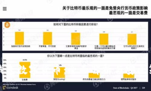 冷钱包数字货币:全面解析与安全策略
