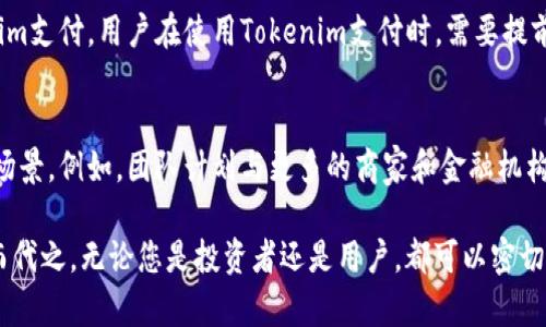 biliaoTokenim：比特币替代者的崛起/biliao
Tokenim, 比特币, 加密货币, 区块链, 投资/guanjianci

在当今加密货币市场中，比特币无疑是最知名的数字货币，自2009年问世以来，它已发展成为一种广为接受的资产。然而，随着技术的演进和市场需求的变化，Tokenim作为一种新兴的数字货币，正在引起越来越多投资者和用户的关注。那么，Tokenim究竟比比特币更好用吗？它的优势在哪里？本文将为您深入探讨Tokenim的特性以及其可能超越比特币的原因。

什么是Tokenim？
Tokenim是一种基于区块链技术的数字资产，其设计目标是为用户提供更高效、更安全、更便捷的交易体验。与比特币相比，Tokenim在交易速度、手续费、网络安全性等多个方面做出了。Tokenim的背后运作机制采用了最新的区块链技术，确保了用户数据的安全和隐私保护。

Tokenim与比特币的区别
Tokenim与比特币在多个方面存在显著差异。首先，从交易速度上看，Tokenim的区块链设计能够支持更高的交易处理速度，极大地减少了交易的确认时间，使得用户可以更快完成交易。
其次，在手续费方面，Tokenim通过网络设计，让用户在进行交易时支付的手续费显著低于比特币。这使得Tokenim在小额交易特别是日常消费场景中，更具吸引力。
最后，在可编程性方面，Tokenim允许开发者基于其平台进行智能合约的开发，提供更丰富的金融服务选择，而比特币更多地被视为一种价值储存工具，缺乏针对复杂应用的支持。

Tokenim的优势
Tokenim相对于比特币，有着多方面的优势。首先，由于其快速的交易处理时间，Tokenim能够适应更多实际应用场景，尤其是在智能合约、去中心化应用等领域。
其次，Tokenim在隐私保护方面也做出了很多努力，采用了更先进的加密技术，使用户的交易更加匿名，保障了用户的财务隐私。
此外，Tokenim还引入了一套完善的治理机制，让社区成员能够参与到币合的发展方向和决策中来，提升了网络的参与感和用户的归属感。这样的机制与比特币的治理结构形成了明显的对比。

用户体验方面的改进
Tokenim在用户体验方面的也是其相对于比特币的一大亮点。其钱包软件界面设计现代，操作流程简洁友好，特别适合新手用户。此外，Tokenim还推出了多种便捷的支付解决方案，使得用户在日常消费时使用Tokenim变得更加简单和便捷。

Tokenim的市场前景
从市场前景来看，Tokenim正迅速崛起。在加密货币市场中，越来越多的企业和商家开始采用Tokenim作为支付方式，尤其是在一些前沿科技公司中，其使用率不断提高。此外，Tokenim的投资价值也得到了市场的认可，许多投资者开始将其纳入投资组合中，以求获得更好的收益。

Tokenim的安全性
安全性是区块链技术的核心。Tokenim采用了行业领先的加密和安全策略，包括多重签名、冷存储和智能合约的自动审计，确保用户资产的安全。此外，Tokenim还建立了一套完善的风险管理机制，对于可疑交易能够及时响应并采取措施，有效降低了用户资产被盗或被攻击的风险。

可能相关的问题

Tokenim的技术架构是怎样的？
Tokenim的技术架构主要由两个部分组成：共识机制和链上智能合约系统。Tokenim采用了一种改进的权益证明（PoS）机制，允许持币者参与网络的维护和治理。这样不仅提高了网络的安全性，也增加了用户的收益。链上智能合约系统则允许开发者创建自定义的应用，提升了Tokenim的可扩展性，使其能够满足不同用户需求。

Tokenim的投资风险有哪些？
尽管Tokenim的市场潜力巨大，但作为一种新兴的数字货币，投资Tokenim依然具有风险。首先，加密货币市场波动性大，Tokenim的价格可能会受到市场情绪、法律政策等多方面的影响。其次，由于Tokenim仍处于发展阶段，其未来的技术路线和项目进展也存在不确定性，投资者需要保持谨慎。

如何购买Tokenim？
购买Tokenim的方式通常有几种：首先，用户可以通过主流的加密货币交易所进行购买，如币安（Binance）或火币（Huobi）等。用户在交易所注册账号后，进行身份验证并绑定支付方式即可。在选定交易对后，输入购买数量并确认交易，即可获得Tokenim。此外，某些平台还支持通过OTC（场外交易）进行Tokenim的购买。

是否所有商家都支持Tokenim支付？
目前，越来越多的商家在探索Tokenim作为支付方式，包括在线零售商、服务提供商等。然而，Tokenim的日常应用仍处于推广阶段，并非所有商家都支持Tokenim支付。用户在使用Tokenim支付时，需要提前确认商家的支付选项，避免在交易中遇到不必要的麻烦。

Tokenim有什么未来发展规划？
Tokenim团队对未来的发展规划是相当乐观的。他们致力于不断Tokenim网络，提高其安全性和交易效率，同时，通过扩大合作伙伴关系，增加Tokenim的使用场景。例如，团队计划与更多的商家和金融机构建立合作，以推动Tokenim的实际应用和普及。

总的来说，虽然Tokenim仍处于发展过程中，但其在交易速度、手续费、用户体验等方面的优势，意味着它有潜力成为比特币的重要补充，甚至在某些情境下取而代之。无论您是投资者还是用户，都可以密切关注Tokenim的发展动态，抓住这一新兴市场的机会。
