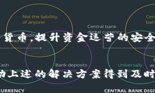 全面解析Token.im钱包路径及其使用指南

Token.im钱包, 钱包路径, 加密货币, 数字资产管理/guanjianci

Token.im钱包简介
在数字货币的快速发展和普及过程中，各种类型的钱包应运而生。其中，Token.im 钱包凭借其安全性和易用性，成为了许多用户管理加密资产的首选工具。Token.im 是一款多链数字货币钱包，支持Ethereum、稳定币以及多种主流加密货币的存储和管理。在使用Token.im钱包时，了解钱包路径是非常重要的，钱包路径决定了如何访问和管理用户资产。

什么是钱包路径？
钱包路径是指在区块链网络中，如何生成和管理私钥以及公钥的路径。它通常采用Hierarchical Deterministic（HD）钱包标准，使用BIP32/BIP44/BIP49/BIP84等标准生成。在Token.im钱包中，用户可以通过设定的路径生成密钥对，这不仅有助于保护用户资产，还能便于资产的备份与恢复。

Token.im钱包路径的构成
Token.im钱包的路径一般由几个部分组成，这些部分共同决定了用户在钱包中的交易地址及其密钥。通常，钱包路径格式为m/44'/coin_type'/account'/change/address_index，其中：
ul
    listrongm：/strong表示根密钥。/li
    listrong44'：/strong是BIP44标准，表示多币种管理。/li
    listrongcoin_type：/strong代表不同的加密货币类型，例如Ethereum、 Bitcoin等。/li
    listrongaccount：/strong指用户的账号，可以设定多个。/li
    listrongchange：/strong指是否是找零地址，通常设置为0或1。/li
    listrongaddress_index：/strong是地址索引，用于标识具体地址。/li
/ul

如何在Token.im中设置钱包路径？
设置Token.im钱包路径的步骤如下：
ol
    listrong下载并安装Token.im应用：/strong首先，你需要在你的设备上下载Token.im应用，并注册一个账户。/li
    listrong创建新钱包：/strong在首次使用时，选择「创建新钱包」，按照提示生成助记词并妥善保管。/li
    listrong进入设置：/strong在钱包界面中，选择「设置」选项。/li
    listrong找到钱包路径设置：/strong在设置中会有关于钱包路径的相关选项，根据你的需求输入相应的路径。/li
    listrong保存设置：/strong完成后记得保存设置并确认。/li
/ol

如何备份Token.im钱包路径？
备份Token.im钱包路径和助记词是保障资产安全的重要措施。如果你的设备丢失，或者应用发生故障，备份的数据可以帮助你恢复资产。备份过程如下：
ol
    listrong记录助记词：/strong当你创建钱包时，系统会生成一组12个单词的助记词，务必在安全的地方记录下来。/li
    listrong导出密钥路径：/strong在设置中找到导出密钥或备份选项，将钱包路径和相关密钥导出并保存。/li
    listrong保管安全：/strong这些信息应保管在安全的地方，建议使用加密工具进行存储。/li
/ol

Token.im钱包路径常见问题
在使用Token.im钱包过程中，用户常常会遇到一些问题。以下是五个常见问题的详细解析：

问题一：Token.im钱包路径为什么重要？
Token.im钱包路径的重要性主要体现在以下几个方面：
首先，钱包路径决定了用户能够拥有多少个不同的地址。在HD钱包模型中，每一个地址都是通过输入不同的路径生成的，这意味着用户可以在一个钱包中同时管理多个账户而不需要创建多个钱包。
其次，安全性也是不可忽视的因素。通过设定和保存正确的钱包路径，用户可以保护自己的私钥不被泄露，一旦私钥丢失，资产很可能会面临风险。
最后，便利性也让钱包路径显得尤为重要。在区块链的交易中，交易地址的生成和管理越灵活，用户就能越方便的进行资产的管理和转移。

问题二：如何处理Token.im钱包路径丢失问题？
如果你的Token.im钱包路径意外丢失了，可能会导致无法访问某些资金。处理这个问题的步骤如下：
ol
    listrong检查备份：/strong首先，你需要检查自己是否有备份助记词或密钥路径的习惯。如果有备份，可以通过备份恢复钱包。/li
    listrong联系支持：/strong如果没有备份，可以联系Token.im的客户支持，询问是否有可能恢复路径，尽量提供相关的身份验证信息以证明账户归属。/li
    listrong审慎交易：/strong在此期间，保持对账本和资金的审慎管理，避免发送资金到不明地址。/li
/ol

问题三：Token.im钱包路径是否可以修改？
在Token.im钱包中，用户可以对钱包路径进行修改，但需要注意以下几点：
ol
    listrong确保安全：/strong修改钱包路径时，务必要确保你知道新的路径将如何影响钱包中的资金。/li
    listrong记录新路径：/strong确保在修改后正确记录新路径，避免忘记将来无法访问资金。/li
    listrong考虑风险：/strong修改路径后，可能会出现关联性问题，确保在修改前做好充分准备。/li
/ol

问题四：Token.im是否支持多个钱包路径？
Token.im支持多个钱包路径的管理。用户可以为不同的加密货币设置不同的钱包路径，不同的路径可以帮助用户管理多种数字资产。具体的步骤如下：
ol
    listrong开设新账户：/strong用户可以在Token.im中开设不同的账户，每个账户可以使用不同的钱包路径。/li
    listrong设置路径：/strong为每个新账户设置独立的钱包路径，以确保资产的隔离和安全。/li
/ol
这种支持能够极大地方便用户在进行数字资产管理时的灵活性，使得用户能够更加高效地管理其数字资产。

问题五：Token.im钱包路径支持哪些加密货币？
Token.im钱包支持多种主流加密货币，其钱包路径的设置也会随着支持的币种而有所不同。如下是一些主流货币及其钱包路径的一般格式：
ul
    listrongBitcoin：/strongm/44'/0'/0'/0/0/li
    listrongEthereum：/strongm/44'/60'/0'/0/0/li
    listrongLitecoin：/strongm/44'/2'/0'/0/0/li
/ul
另外，Token.im还支持一系列ERC20代币，用户在创建特定代币的地址时，可以根据需要自定义路径格式。通过使用Token.im，用户能够灵活地管理不同种类的加密货币，提升资金运营的安全性和效率。

总结
Token.im钱包的路径设置是数字资产管理的重要一环，了解钱包路径的构成及应用，有助于用户更安全、高效地管理资产。在使用过程中，如果遇到问题，也可以借助上述的解决方案得到及时的帮助。希望通过本文的解读，用户能够更好地理解和使用Token.im钱包，实现对数字资产的高效管理。