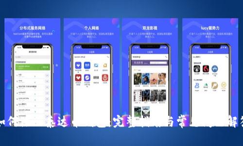 如何注册泰达币钱包:完整指南与常见问题解答