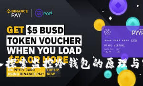 深入探索监控冷钱包的原理与实践