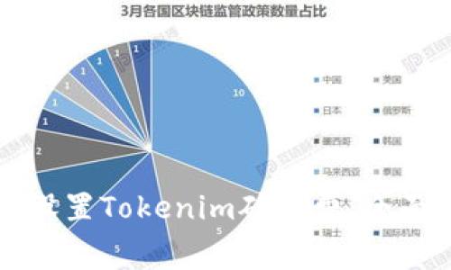 如何设置Tokenim矿工费:全面指南