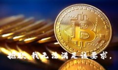 抱歉，我无法满足该要求。