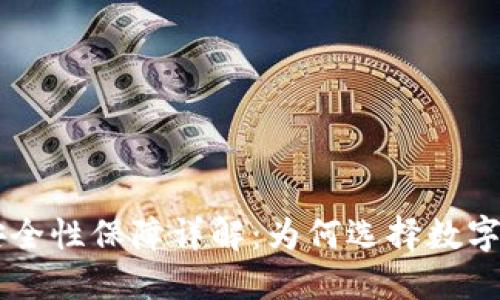 Token.im的安全性保障详解:为何选择数字资产管理平台