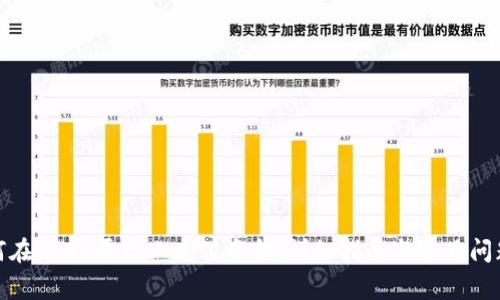 : 如何在OKEx平台上充值资金:详细指导与常见问题解答