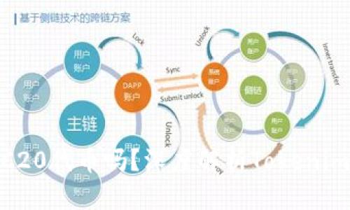 Tokenim是ERC20代币吗?深度解析Tokenim及其技术背景