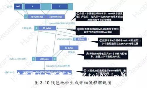 如何在苹果X上下载与安装token.im钱包应用