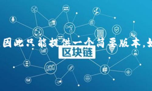 注意: 由于内容超出可处理的字数限制,因此只能提供一个简要版本。如果您需要更详细的信息,可以逐步要求。
最新DEX版本下载指南与使用技巧