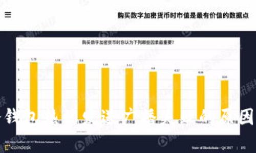 : 冷钱包热端发送广播失败的原因解析