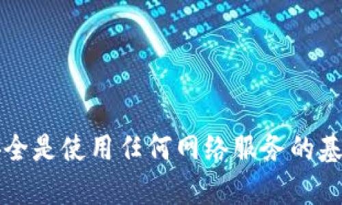    如何安全退出token.im程序，确保数据保护和隐私  / 
 guanjianci  token.im,退出程序,安全退出,数据保护  /guanjianci 


在当前的数字化时代，聊天软件和即时通信工具已成为我们生活中不可或缺的一部分。token.im作为一款新兴的即时通讯工具，以其安全性和便利性赢得了众多用户的青睐。但是，如何安全、正确地退出这一程序也成为了一个重要话题。接下来，我们将深入探讨如何安全退出token.im程序，以确保你的账户和数据的安全。此外，还将回答一些相关问题，以帮助用户更好地理解这一软件的使用。


 为什么要安全退出token.im程序？ 

安全退出程序不仅仅是一个简单的操作，背后隐藏的却是用户数据和隐私的保护。在使用聊天软件时，我们常常需要传递一些敏感信息，比如银行账号、个人地址、或者私人生活信息。如果不谨慎处理，未能安全退出可能导致他人未授权访问你的信息。


此外，避免账号被盗用是每个用户的重要职责。通过安全退出，你可以减少潜在的网络攻击风险和数据泄露的可能性，尤其是在公共场所或共享设备上使用token.im时。例如，如果你在咖啡馆的公共电脑上登录了token.im，而没有安全退出程序，下一个使用该电脑的人可能会轻易访问你的聊天记录和个人信息。


 如何在token.im程序中安全退出？ 

在token.im程序中安全退出相对简单，但仍需遵循一些步骤以确保完全退出。这些步骤通常包括以下几个方面：

ol
    li
        h4查找退出选项/h4
        
        首先，打开token.im程序，进入界面后，通常在右上角或左侧菜单中，你会看到一个“设置”或“更多”选项。点击该选项后，会出现多个子菜单。
        
    /li
    li
        h4选择退出或注销/h4
        
        在下拉菜单中，你将在底部或较为显眼的位置找到“退出”或“注销”选项。点击该选项后，程序通常会要求你确认操作，以防误操作。在确认退出后，确保程序完全关闭。
        
    /li
    li
        h4清除缓存信息/h4
        
        如果你使用的是公共设备，建议在退出后手动清除浏览器的缓存和cookie信息，以进一步保护你的隐私。这样，即使他人访问同一设备，也无法获取你的任何信息。
        
    /li
/ol

 退出token.im程序后我可以重新登录吗？ 

是的，退出token.im程序后，你可以随时重新登录。只需打开程序，在登录界面输入你的账户信息和密码即可。token.im的设计以用户友好为核心，确保用户在任何情况下都能方便地重新访问他们的个人信息和聊天记录。


此外，值得注意的是，token.im通常会记住你的登录信息，使用的是设备或浏览器的本地存储。如果你选择在公共或不受信任的设备上使用token.im，确保在完成使用后立即退出程序，并禁用设备对你的账户信息的记忆功能。这有效地保护了你的账户不被他人接触。


 token.im程序是否会保存我的退出信息？ 

token.im程序本身并不会主动保存你的退出信息。一般来说，退出后，所有的会话记录和用户数据都保存在本地设备中，除非你选择清除它们。不过，如果你的会话信息已被同步到云端，退出程序不会删除这些信息，重新登录时仍能访问以前的聊天记录。


为了提高安全性，用户可以通过定期清除聊天记录和会话数据来保护自己的隐私。在token.im中，你可以进入设置隐私设置，找到并选择相关选项以实现这一目的。记住，保护个人隐私不仅仅是退出程序，教育自己如何妥善使用这些工具同样重要。


 如何提升token.im程序的账号安全性？ 

为了提升token.im程序账号的安全性，用户可以采取以下几种措施：

ol
    li
        h4使用强密码/h4
        
        选择强而复杂的密码是保护你账户的一道防线。确保密码包含大小写字母、数字和特殊字符，并且避免使用常见的词汇。定期更新密码也能增强你的账户安全性。
        
    /li
    li
        h4启用双因素认证/h4
        
        若token.im程序支持双因素认证功能，务必启用这一功能。双因素认证可以有效防止未授权访问，即便黑客获取了你的密码，仍然需要其他形式的验证才能进入账户。
        
    /li
    li
        h4定期检查活动记录/h4
        
        定期查看账户的活动记录，以便及时发现可疑的登录行为。大多数现代应用程序都提供这个功能，可以让你看到何时何地有人访问了你的账户。
        
    /li
/ol

 常见问题解答 

h41. token.im程序出现问题无法退出怎么办？/h4

如果你在退出token.im程序时遇到问题，首先尝试重启程序。这可以解决许多常见的运行错误。如果问题依旧，考虑卸载并重新安装程序，确保使用的是最新版本。你也可以查看问题反馈或支持渠道，可能会有其他用户分享相似的问题和解决方案。


另外，确保设备系统和软件也保持最新，因为过时的软件版本可能存在兼容性问题，影响程序的正常运行。


h42. token.im的隐私政策是什么？/h4

token.im遵循严格的隐私政策，确保用户的个人信息和聊天记录不会被未授权的第三方访问。隐私政策通常覆盖数据的收集、存储、使用和共享等方面。用户在使用时可以查看官方文档，以获得更清晰的了解。


如果你对隐私政策有任何疑虑，建议在使用token.im前详细阅读相关条款，并考虑是否接受这些条款。特别是在涉及到跨国数据传送时，可能会受到不同国家法律的影响。


h43. 退出token.im后数据是否会丢失？/h4

一般情况下，退出token.im程序不会导致任何数据丢失。所有聊天记录和数据信息都会保存在你的账户中，可以在重新登录后恢复。但是，有些情况下如果你使用了不支持的注销方式，强制关闭程序，可能会导致未保存的数据无法恢复。为了安全起见，尽量在退出前保存重要的会话和文件。


h44. token.im支持哪些设备？如何在不同设备间切换？/h4

token.im支持多种设备，包括智能手机（安卓和iOS）、平板电脑和电脑（Windows和Mac）。你可以在不同设备间自由切换，只需保证你使用相同的账户登录即可。无论在哪个设备上，用户都能访问到相同的聊天记录。


每次切换设备时，确保都进行安全退出，并在新设备上设置好账户和隐私设置，以保持一致的安全标准。


h45. 如果忘记密码该怎么办？/h4

如果你忘记了token.im的密码，通常在登陆界面会有“忘记密码？”的选项。点击该链接，按照指示输入你的注册邮箱或手机号码，系统会发送一封重置密码的邮件或短信。按照步骤重设密码即可。


为了避免将来忘记密码，可以使用密码管理器或者定期记录和更改密码。永远保持良好的密码管理习惯，将大大提高账户的安全性。



总之，了解如何安全退出token.im程序是每位用户都应掌握的基本技能。通过本文的介绍，相信你对token.im程序的使用和安全退出有了更深入的理解。切记，保护个人隐私和数据安全是使用任何网络服务的基本责任。希望大家在使用token.im时都能安全并愉快地交流。 
