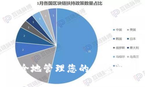 如何在Token.im中安全地管理您的加密资产:私钥与安全性指南