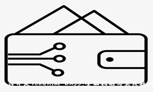 如何开发Tokenim DApp:全面指南与实践技巧
