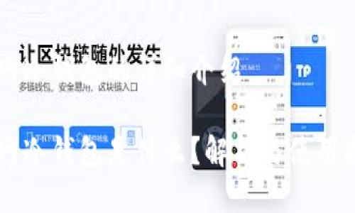 主网冷钱包的详细介绍
主网冷钱包是什么?解析与使用指南