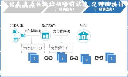 
biao tiToken.im转账地址错误：解决方案与预防措施/biao ti

关键词
Token.im，转账地址，数字货币，区块链，转账错误/guanjianci

前言
在数字货币交易中，转账是一项基本功能，但由于各种原因，用户可能会遇到转账地址错误的问题。Token.im是一个流行的数字货币钱包应用，而在使用Token.im进行转账时，用户的转账地址出错，让人感到极为沮丧和困惑。本文将深入探讨Token.im转账地址错误的原因、解决方案以及如何有效预防此类问题的发生。

什么是Token.im？
Token.im是一个专注于数字货币的多币种钱包，它提供了方便、安全的存储、转账和交换功能。用户可以在该平台管理多种类型的数字资产，包括但不限于以太坊、ERC20代币等。此外，Token.im内置的去中心化功能让用户可以直接与去中心化金融（DeFi）协议进行交互。

转账地址错误的常见原因
转账地址错误通常有多方面的原因，包括但不限于以下几点：
ul
    listrong地址复制错误：/strong用户在复制转账地址时，可能会因手误或误选而导致地址不正确。/li
    listrong网络错误：/strong在网络不稳定的情况下，可能会导致转账信息传输错误。/li
    listrong代币支持问题：/strong一些代币可能不在发送的地址支持列表中，导致转账失败。/li
    listrong兼容性问题：/strong不同的区块链标准（如ERC20与ERC721）可能导致转账地址不兼容。/li
/ul

如何检查转账地址是否正确？
在进行数字货币转账之前，务必检查所输入的转账地址是否真实有效。以下是一些步骤可帮助用户验证转账地址：
ul
    listrong手动输入与确认：/strong最好手动输入地址，确保无误后再进行转账。/li
    listrong使用二维码扫描：/strong如果对方提供了二维码，使用钱包的扫描功能转账可减少输入错误的几率。/li
    listrong对方确认：/strong在发送前，最好与接收方确认转账地址。/li
/ul

转账地址错误后的解决方案
如果已经发生转账地址错误，用户应尽快采取行动，虽然有些情况可能无法挽回，但以下措施可以帮助用户找到解决方案：
ul
    listrong联系Token.im客服：/strong如果转账失败，可以联系Token.im的客服，查看是否可以通过他们的帮助来找回资金。/li
    listrong检查交易状态：/strong通过区块链浏览器查看交易状态，了解交易是否已经被确认。/li
    listrong学习相关知识：/strong了解数字货币及区块链的基本常识，以帮助在未来判断和解决类似问题。/li
/ul

如何防止转账地址错误？
为避免转账地址错误，用户可以遵循以下最佳实践：
ul
    listrong保存常用地址：/strong在钱包中保存信任的交易对手的地址，减少手动输入的需要。/li
    listrong使用白名单：/strong一些钱包支持设置白名单，确保只有信任的地址可以发送资产。/li
    listrong定期学习更新：/strong随着技术的发展，定期学习数字资产安全知识，了解最新的安全措施。/li
/ul

可能相关问题
1. 什么是数字货币转账地址？
数字货币转账地址是用户在区块链上接收交易的唯一标识字符串。一般由一系列字母和数字组成，特定的格式根据不同的区块链而异。这些地址的生成是基于公钥和私钥的加密系统。每个数字货币都有其特定的地址格式，例如比特币地址通常以“1”或“3”开头，而以太坊地址则以“0x”开头。正确的转账地址对于确保资金安全至关重要。如果用户在进行数字货币交易时提供了错误的地址，资金可能会永久丢失。因此，对于每一次交易，用户必须非常小心，仔细确认输入的地址。

2. 为什么转账地址错误会导致资金损失？
在区块链网络中，转账是不可逆转的。一旦交易被确认，即使是微小的错误，例如在地址中多输入一个字母或数字，都会导致资金发送到错误的位置。在最坏的情况下，这些资金可能会落入一个无人使用的地址，导致用户无法找回。与传统银行系统不同，区块链技术去除了中介，交付完毕即表示交易结束。因此，正因为这种不可逆性，用户在进行交易时必须高度警惕，确保所有细节无误。

3. 如何找回由于地址错误而丢失的资金？
找回因转账地址错误而丢失的资金是一项复杂的任务，成功的可能性并不高。用户首先可以尝试联系Token.im的客服，并提供相关的交易细节，查看他们是否有能力帮助恢复资金。如果资金被发送到错误的地址，那么关键是查看该地址的当前状态。使用区块链浏览器，用户能够检查交易是否被确认以及它所落入的具体地址。如果是一个冷钱包或者没有访问权限的地址，钱款可能永远无法找回。因此，用户在进行转账前，务必仔细确认所有细节。

4. Token.im的安全性如何？
Token.im作为一个数字钱包，其安全性是用户关注的重要因素之一。它通过多种安全措施保护用户资金，包括但不限于端到端加密、助记词管理和多重签名等。用户的私钥不会被托管在服务器上，而是保存在用户个人设备中，确保只有用户自己可以访问。此外，Token.im也会定期进行安全审核，以识别和修复潜在的安全漏洞。尽管如此，用户自身的安全意识也是至关重要的，必要时应开启多重验证功能，确保额外的安全保护。

5. 如何提高对数字货币钱包的使用熟悉度？
提高对数字货币钱包的使用熟悉度，用户可以从以下几个方面入手：学习基本的数字货币知识，包括如何选择合适的钱包、转账的流程等；参加关于区块链和数字货币的在线课程，获取系统化的理论支持；多实践操作，在安全的环境中进行少量交易，熟悉钱包的各种功能；关注社区论坛和社交媒体，获取他人的经验和建议；此外，用户还可以关注数字货币领域的相关动态，了解最新的发展和变化，以增强自身的适应性与应对能力。

总结
通过本文的分析与讨论，相信读者对Token.im转账地址错误的问题有了更深的了解。无论是为了安全转账，还是为了保护个人的资产，用户务必在发起交易前仔细核对地址，并学习相关的安全知识，以降低不必要的损失。虽然数字货币带来了便捷及灵活的资产管理手段，但安全始终是第一位的，保持警惕和不断学习是使用数字货币的最佳策略。